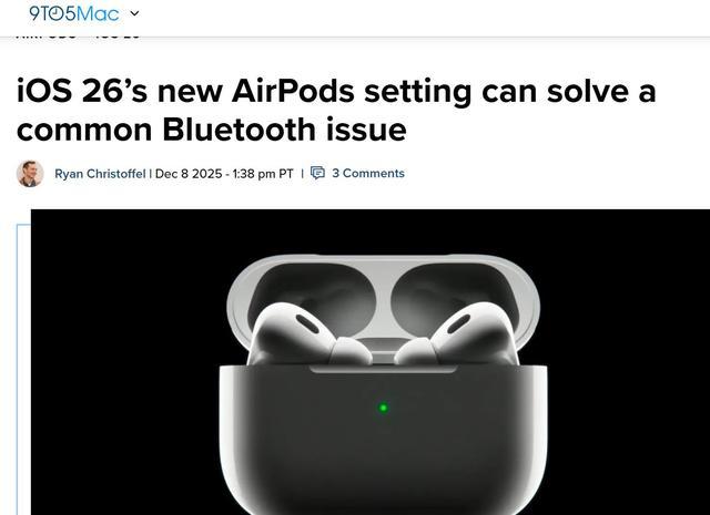 iOS26引入多项新功能：可防止AirPods音频被蓝牙设备