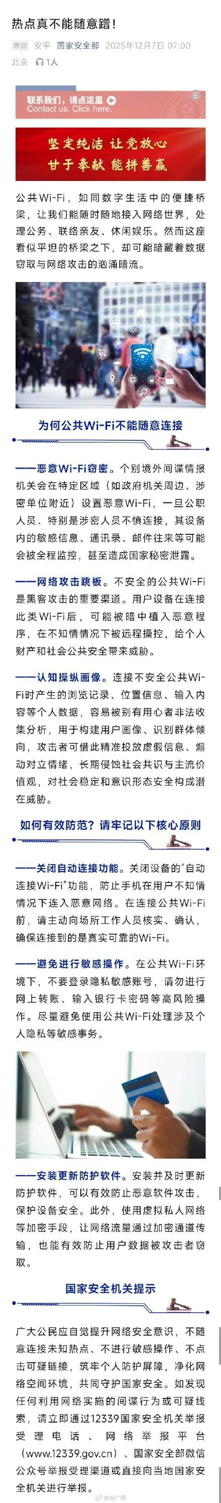 易倍体育网站：网上转账不要用公共WiFi