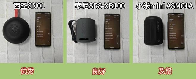 Emc易倍体育：2025年高性价比蓝牙音箱横评：西圣、小米、索尼三款音箱谁更卷？(图4)
