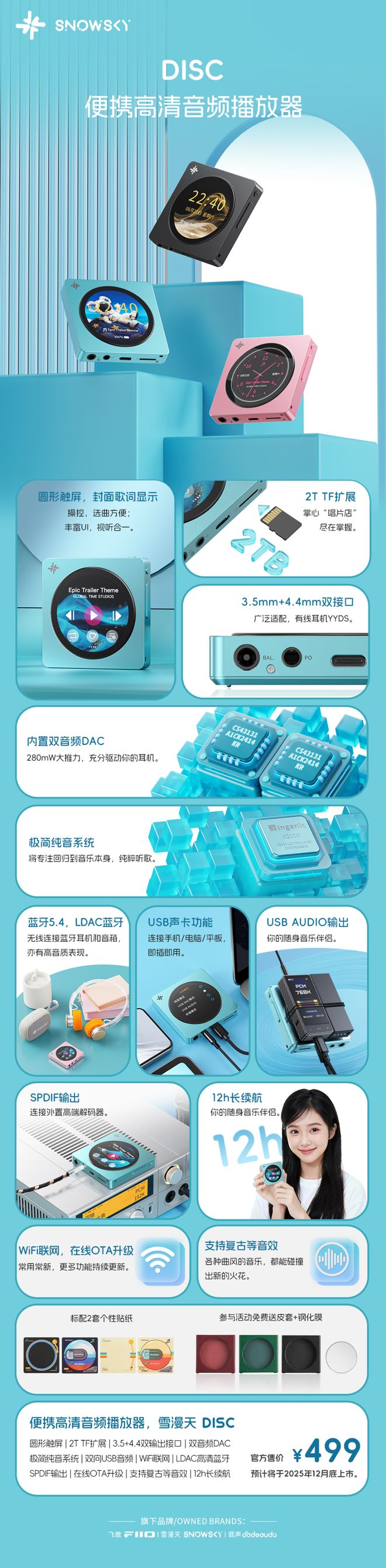 听见时光——2025飞傲冬季新品发布