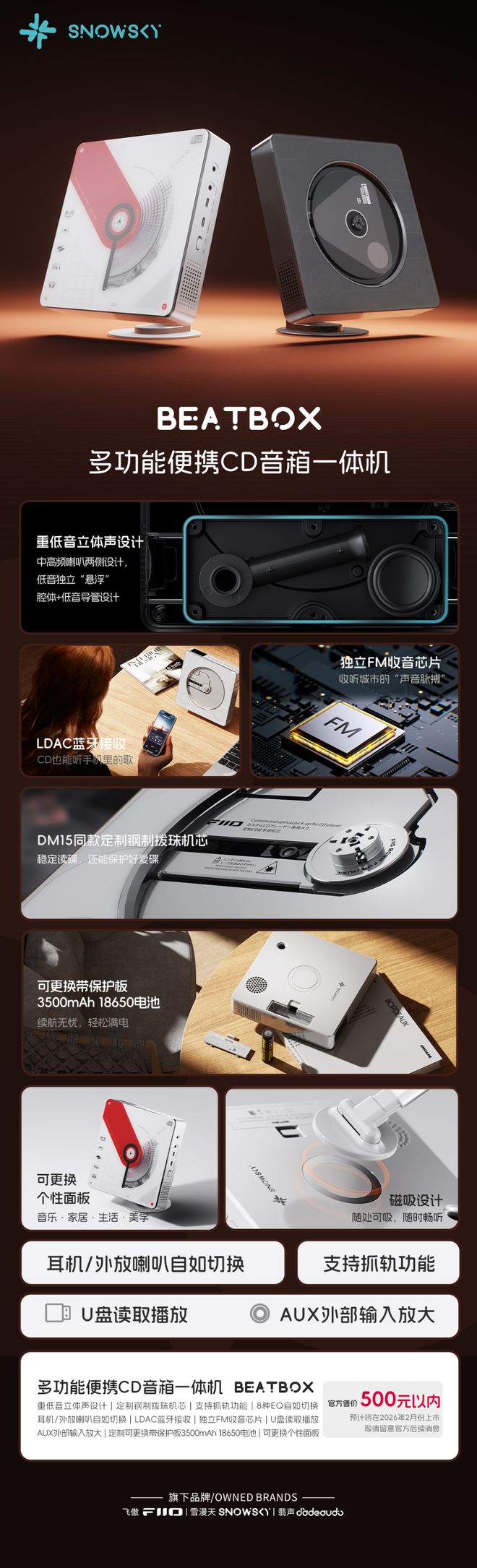 听见时光——2025飞傲冬季新品发布(图4)