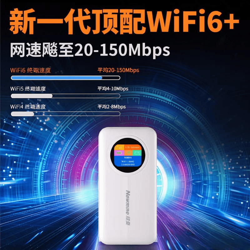 2025年随行WiFi大盘点：精选十大性价比款通勤、差旅必备