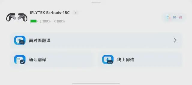 Emc易倍体育：讯飞AI翻译耳机实测：语言障碍从此破壁难怪外贸人抢着买！(图6)