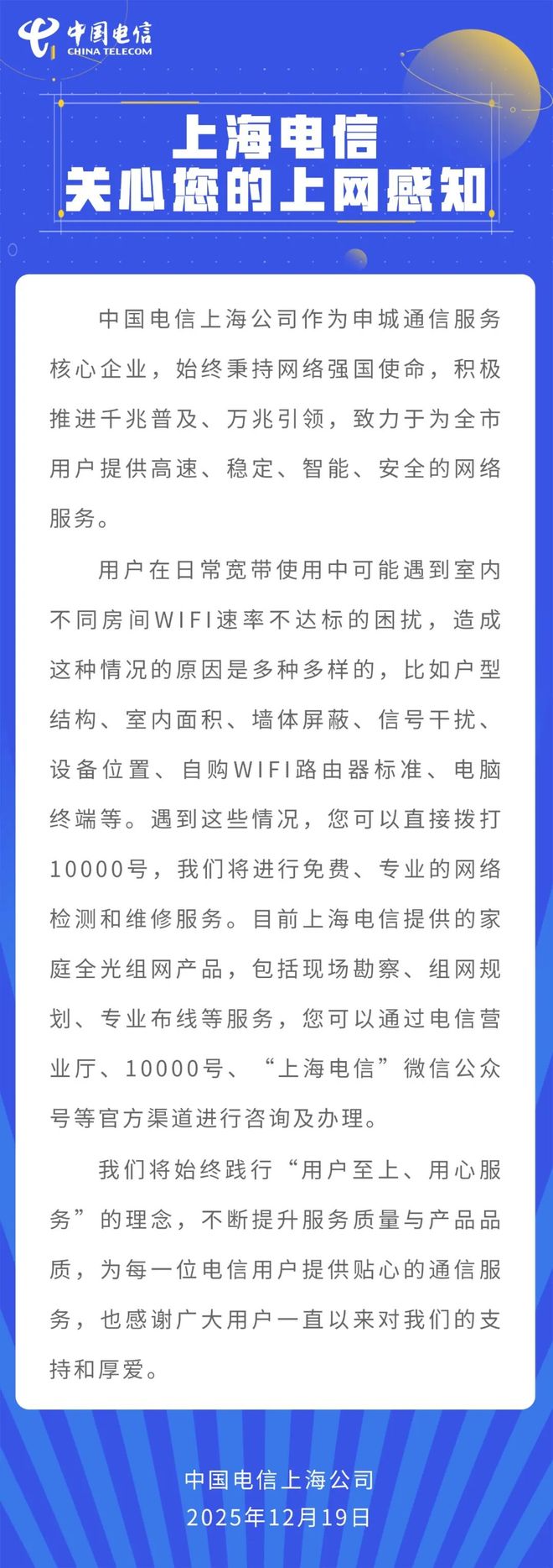 Emc易倍体育：上海电信回应WiFi速率问题：提供免费网络检