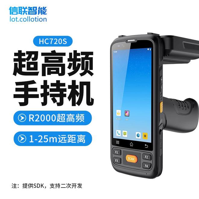 WiFi无线手持PDA设备扫码标签识别水务设备巡检让管理更智能(图2)