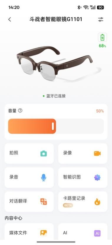 Emc易倍体育:原来AI眼镜能干这么多事?斗战者天禧智能体眼镜G1体验评测(图8)