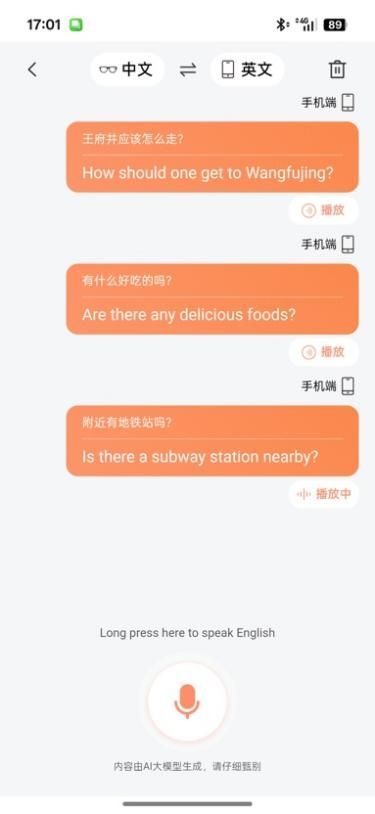 Emc易倍体育:原来AI眼镜能干这么多事?斗战者天禧智能体眼镜G1体验评测(图9)