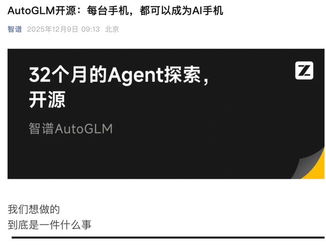 易倍体育网站：豆包AI手机打响APP入口争夺战(图3)