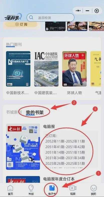 易倍体育网站：《电脑报》电子版订阅活动延长四天