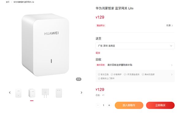 易倍体育网站：129元！华为鸿蒙智家蓝牙网关Lite发布：即