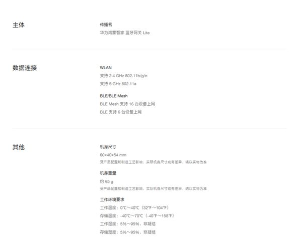 易倍体育网站:129元!华为鸿蒙智家蓝牙网关Lite发布:即插即用支持蓝牙Mesh(图4)