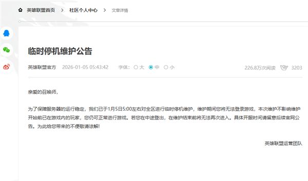 Emc易倍体育：《英雄联盟》SSL证书到期致全球停服引热议腾