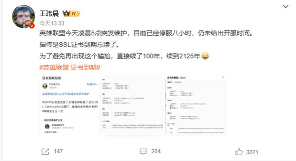 Emc易倍体育：《英雄联盟》SSL证书到期致全球停服引热议腾讯回应(图3)
