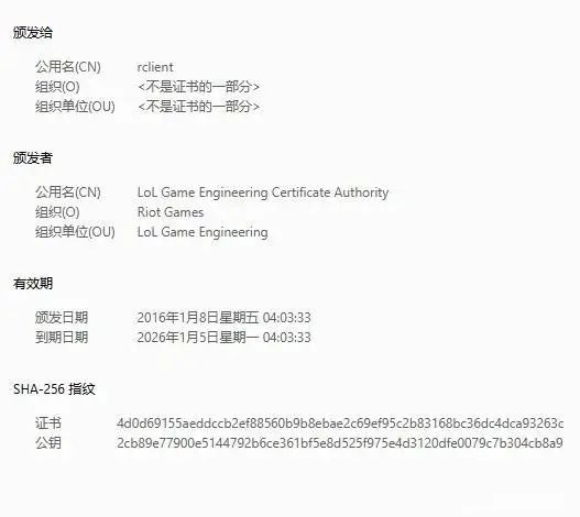Emc易倍体育：《英雄联盟》SSL证书到期致全球停服引热议腾讯回应(图4)