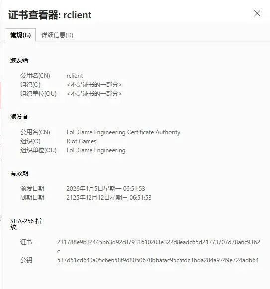 Emc易倍体育：《英雄联盟》SSL证书到期致全球停服引热议腾讯回应(图5)