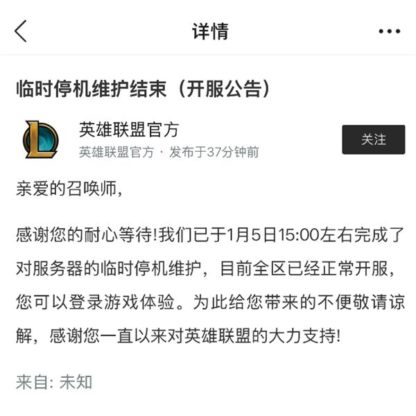 Emc易倍体育：《英雄联盟》SSL证书到期致全球停服引热议腾讯回应(图6)