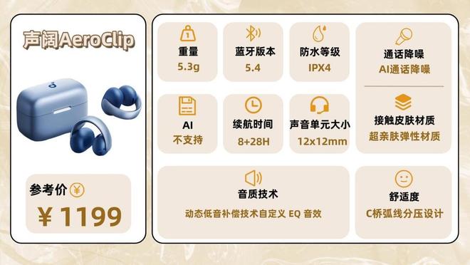 Emc易倍体育:蓝牙耳机哪家的音质最好?盘点2026年蓝牙耳机音质排行榜前十名(图18)