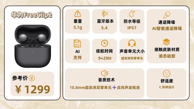 Emc易倍体育:蓝牙耳机哪家的音质最好?盘点2026年蓝牙耳机音质排行榜前十名(图9)