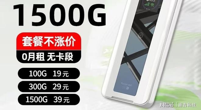 号卡行业竞合飞利猫10元1000g随身wifi快速分销裂变w