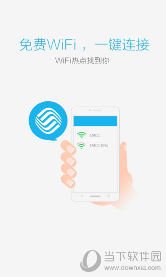 畅无线pc版畅WiFi电脑版V459免费PC版