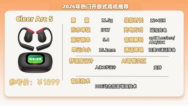 开放式耳机值得入手吗?2026十大顶级开放式耳机实测推荐(图9)