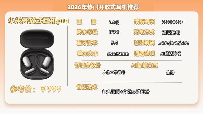 开放式耳机值得入手吗?2026十大顶级开放式耳机实测推荐(图8)