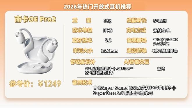 开放式耳机值得入手吗?2026十大顶级开放式耳机实测推荐(图11)