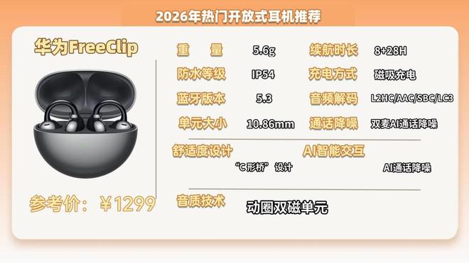 开放式耳机值得入手吗?2026十大顶级开放式耳机实测推荐(图10)