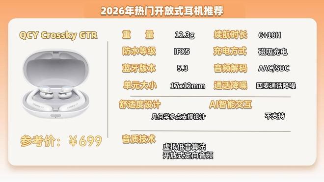 开放式耳机值得入手吗?2026十大顶级开放式耳机实测推荐(图18)