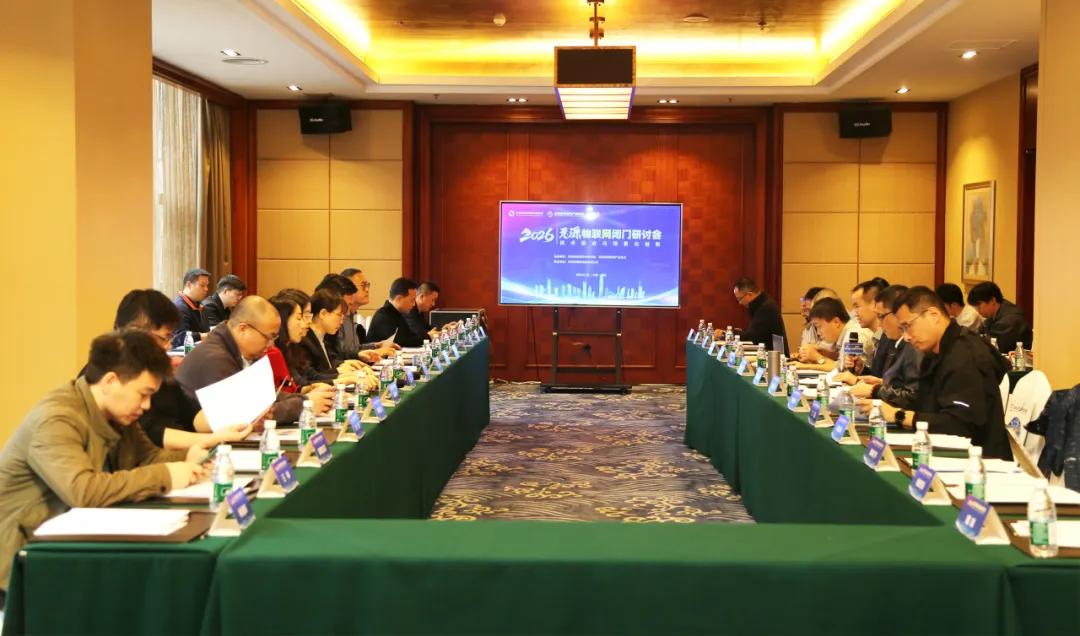 深圳市物联网产业协会举办“2026无源物联网闭门研讨会——技术演进与场景化创新”(图3)