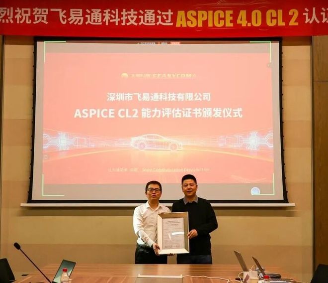 【会员风采】飞易通蓝牙协议栈通过ASPICECL2认证(图2)