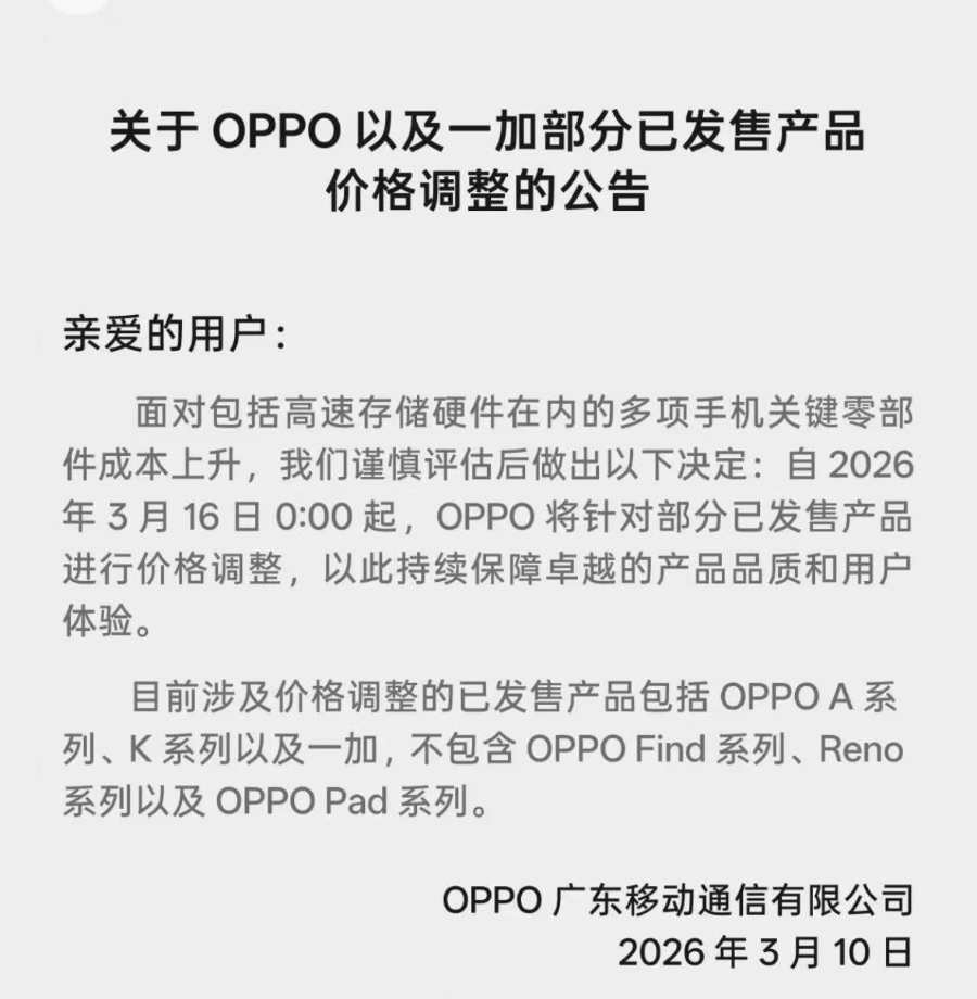 存储风暴来袭OPPO、小米手机扛不住了