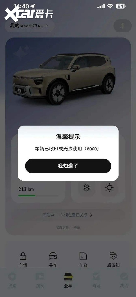 Smart蓝牙钥匙失效风波：一觉醒来车被回收或无法使用？(图2)