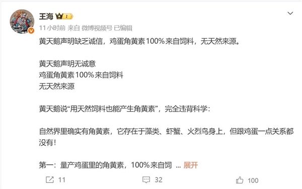 黄天鹅角黄素风波发酵打假人王海：100%是饲料堆积创始人冯斌：我们没做错什么(图2)