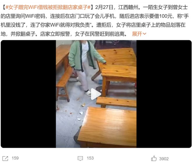 连了WiFi就得负责？女子借钱被拒掀翻店家桌子网友：逻辑太超