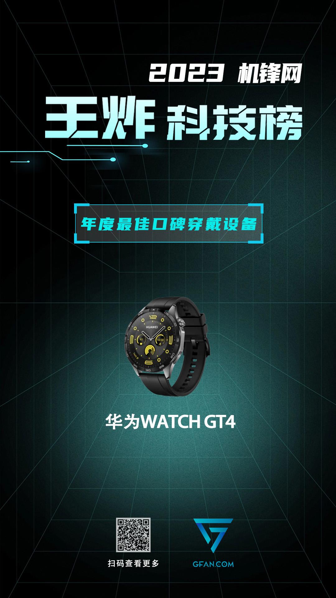 机锋网2023王炸科技榜:智能穿戴篇(图17)