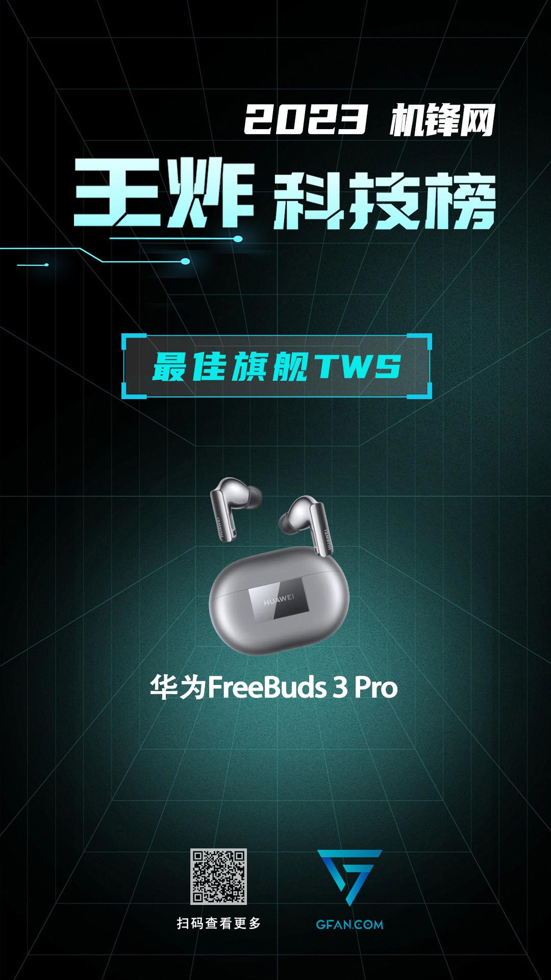 机锋网2023王炸科技榜:智能穿戴篇(图5)