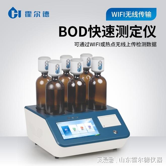 Emc易倍体育：霍尔德压差法BOD测定仪：蓝牙无线连接技术重