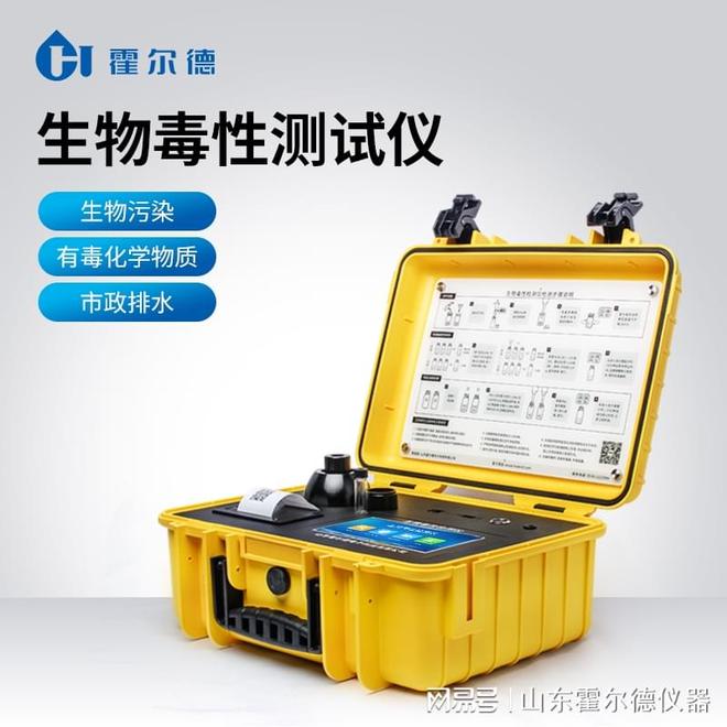 霍尔德生物毒性分析仪：智能操作系统与人性化设计引领检测新体验