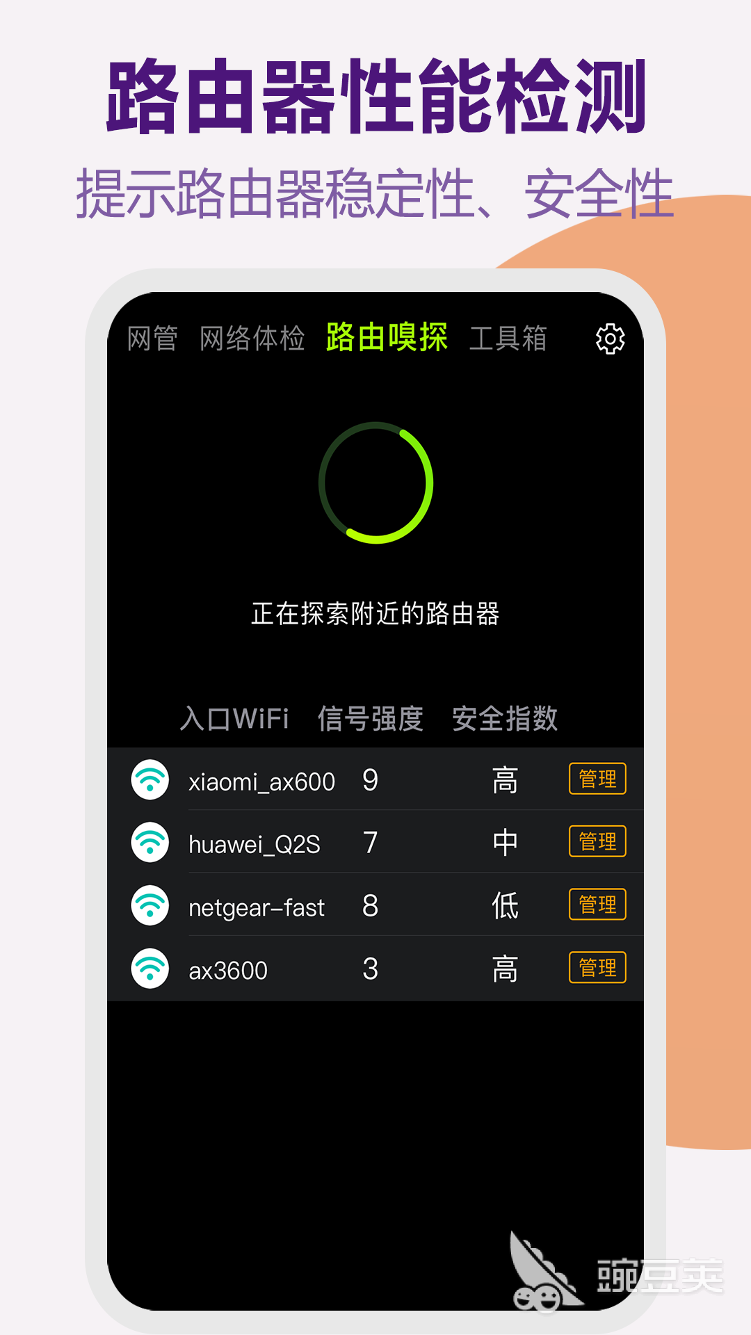 控制wifi的手机软件有哪些好用的WiFi控制软件推荐(图2)