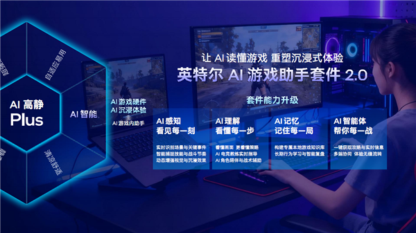 Emc易倍体育：六边形战士六大升级！Intel给游戏本带来了不一样的Plus(图24)