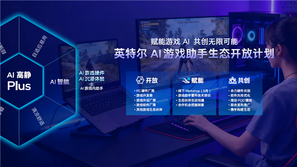 Emc易倍体育：六边形战士六大升级！Intel给游戏本带来了不一样的Plus(图25)