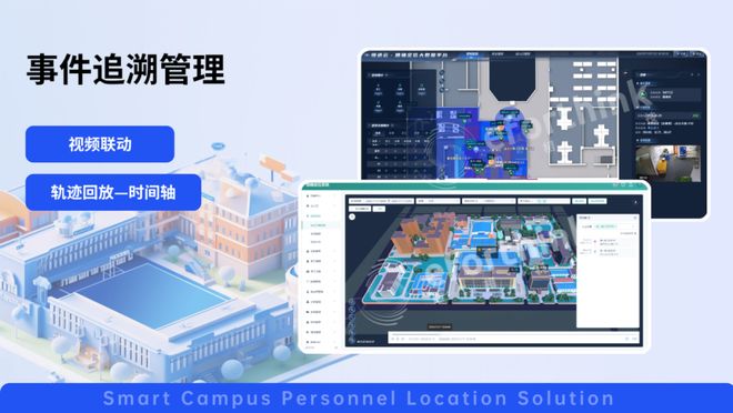 UWB+蓝牙+北斗多模融合定位助力校园实现人员全域动态监管(图7)
