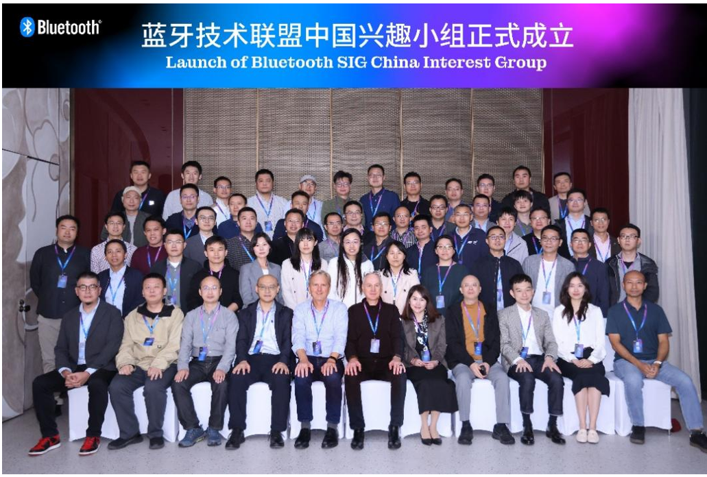 蓝牙技术联盟宣布成立中国兴趣小组(图1)