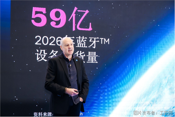 2026蓝牙亚洲大会暨展览在深启幕(图2)