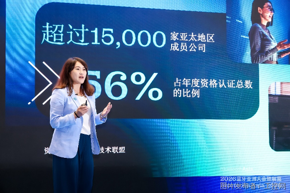 2026蓝牙亚洲大会暨展览在深启幕(图3)