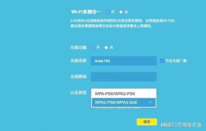 易倍体育网站：如何设置相对安全的WiFi密码？(图2)